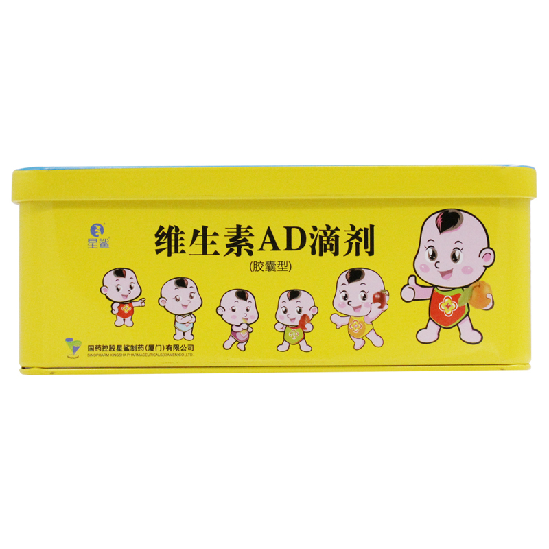 星鲨维生素AD滴剂胶囊型60粒儿童孕妇夜盲症小儿手足抽搐症佝偻病