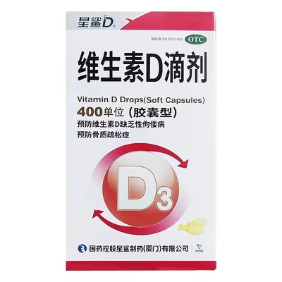 星鲨维生素D滴剂400单位72粒儿童成人预防缺乏性佝偻病骨质疏松症