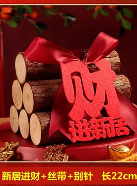 【江小囤专属】乔迁新居柴火摆件布置装喜礼物搬家入宅仪式大全