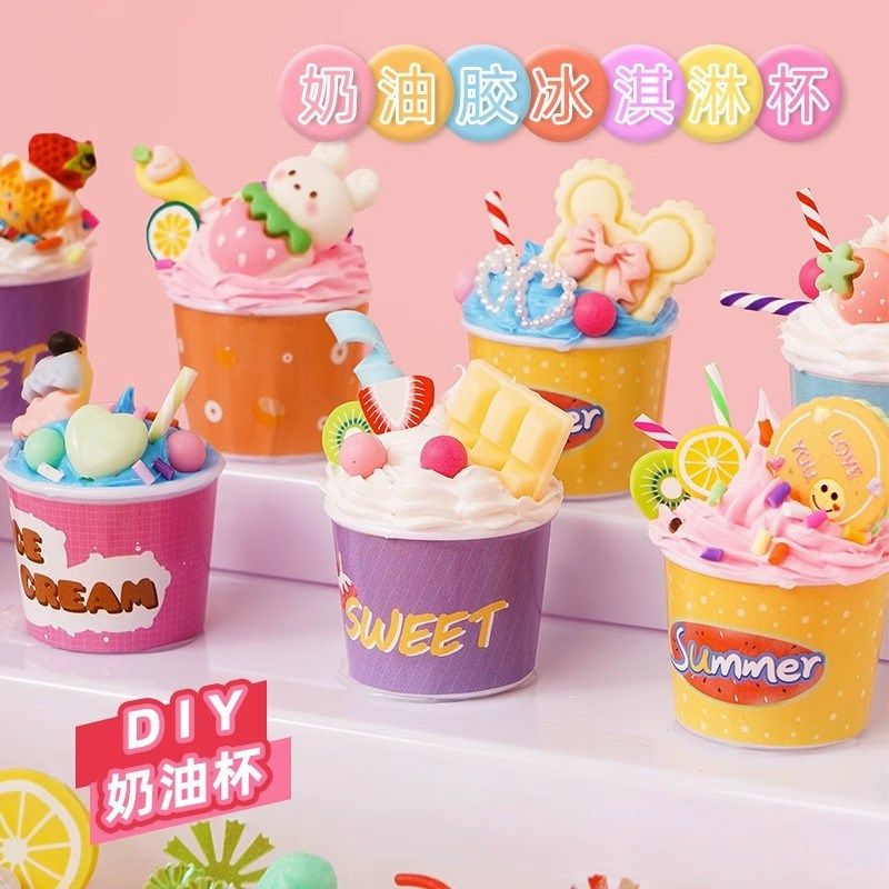 儿童diy奶油胶手工制作材料包真甜品杯冰淇淋杯萌萌杯女孩玩具,淘宝优惠券,粉丝福利购,淘宝优惠卷
