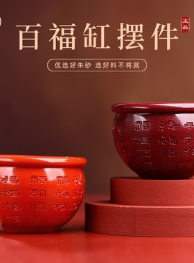 朱砂百福缸米缸聚宝盆摆件办公室店铺客厅卧室家居存钱罐