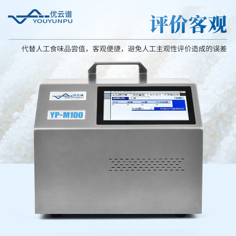 大米食味计全自动大米食味值测定仪粳糙米品质水分含量快速检测仪,淘宝优惠券,粉丝福利购,淘宝优惠卷