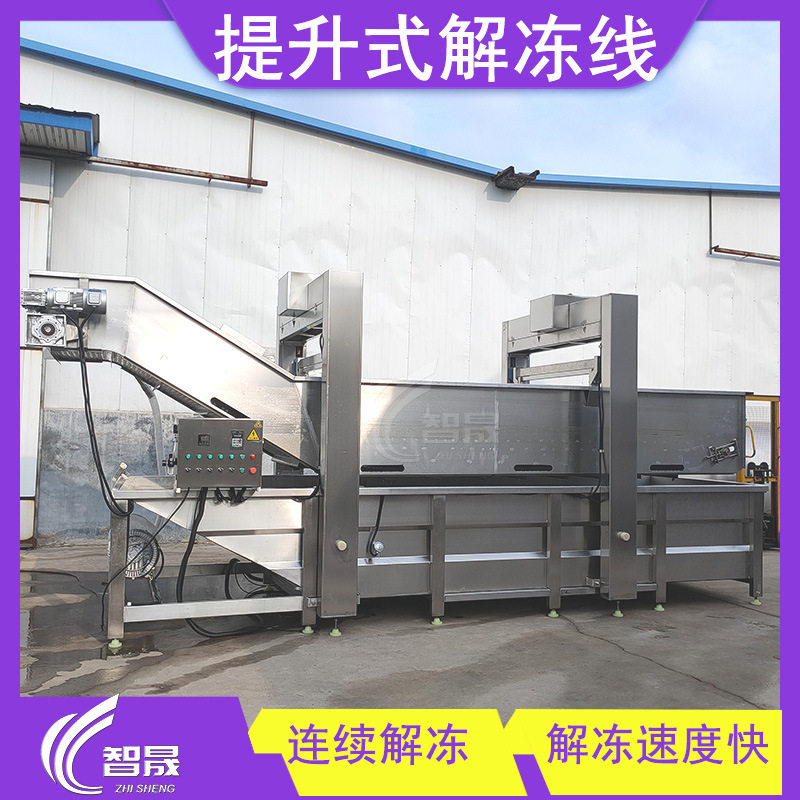 解冻机全自动水浴解冻流水线 海鲜鱼产品解冻设备 鲅鱼解冻线,淘宝优惠券,粉丝福利购,淘宝优惠卷