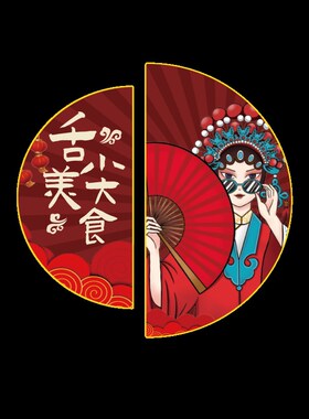 国潮餐饮饭店墙面装饰挂画网红烧烤肉串串火锅包厢间背景壁画贴纸