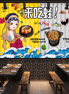 国潮美蛙鱼头火锅饭店背景墙纸贴画装饰壁画牛蛙餐厅Y贴纸餐饮壁