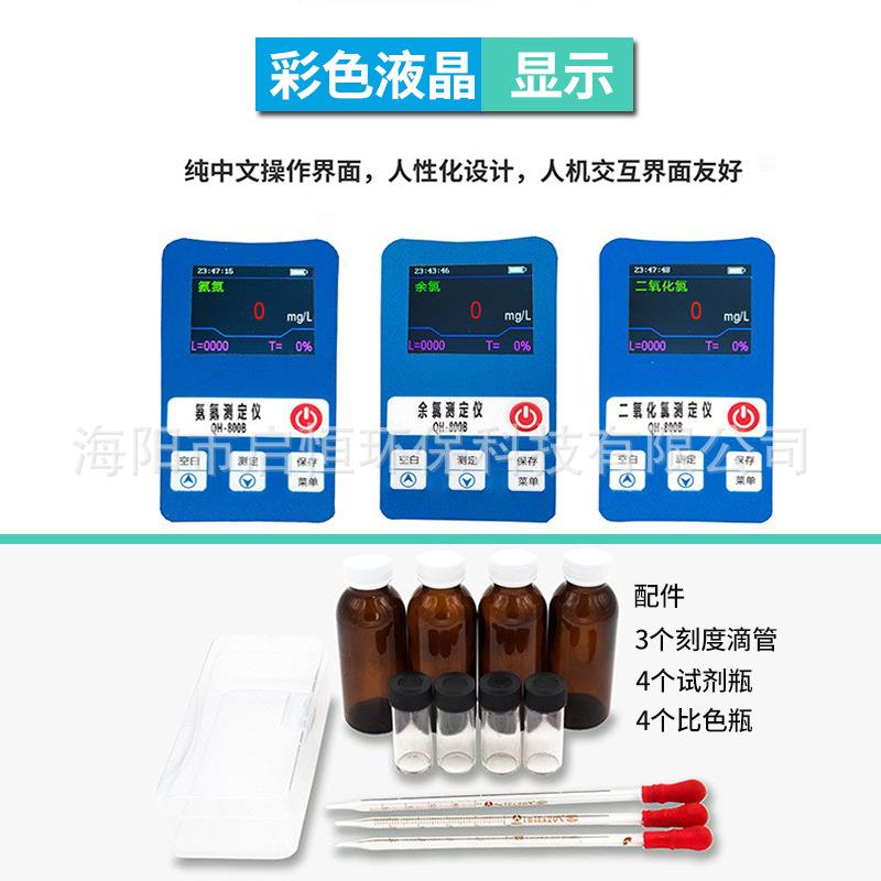 启恒便携手持式多参数水质检测仪污水cod氨氮总磷总氮分析测定仪 - 图3