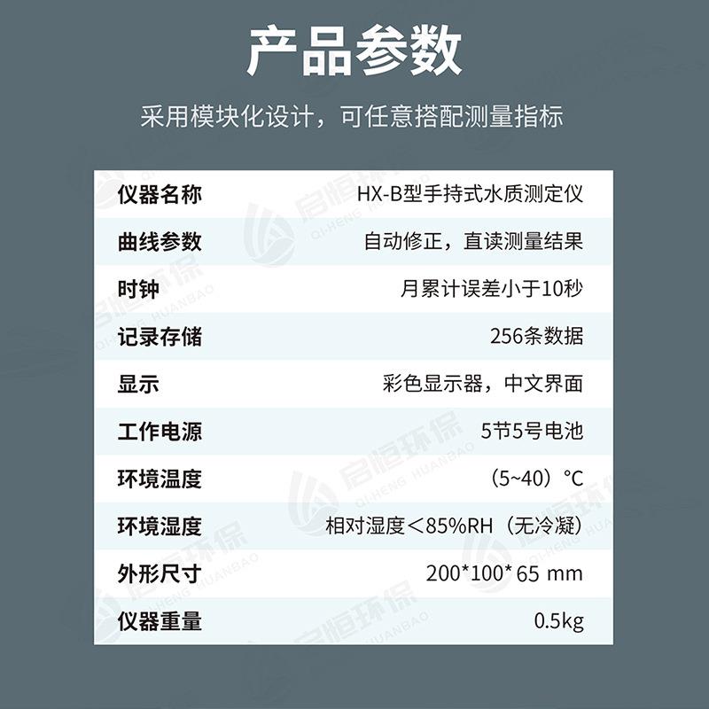 启恒便携手持式多参数水质检测仪污水cod氨氮总磷总氮分析测定仪 - 图1