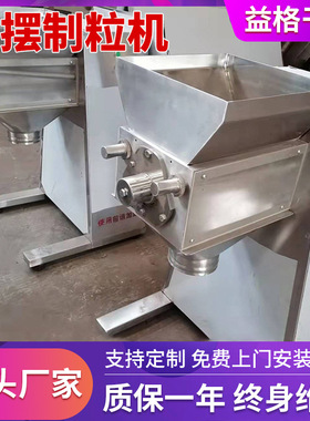 供应不锈钢摇摆制粒机食品营养品粉造粒机速溶茶粉藕粉小型颗粒机