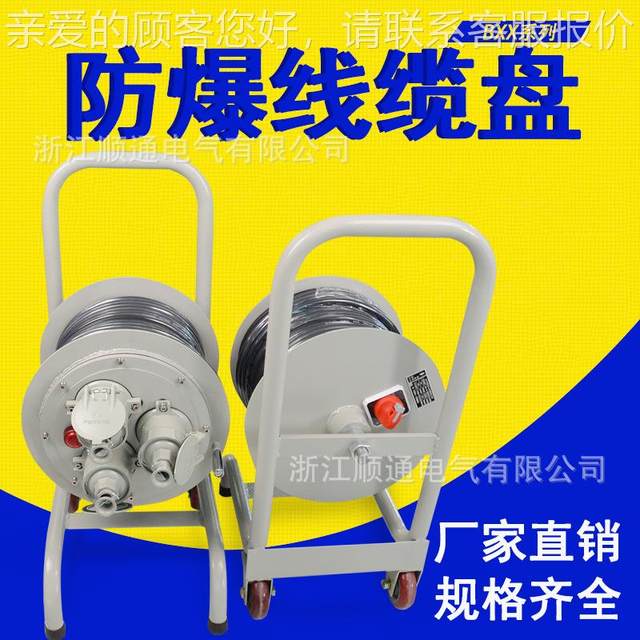Industrial explosion-proof cable tray mobile wire tray 3*4 cable reel 30/wind 50 meters with 7 reel wire spool