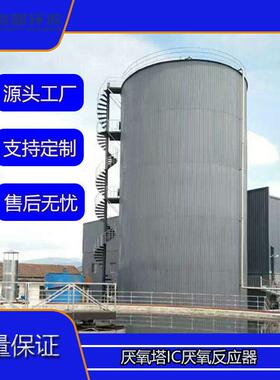 厌氧反应器生活垃圾渗活液一体化固体圾圾自动处理设备厌氧反应器