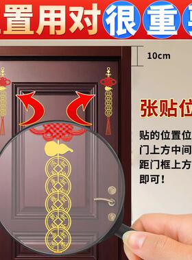 五帝钱金属贴解决门对门隐形贴纸挂件大门对邻居门卧室电梯窗户