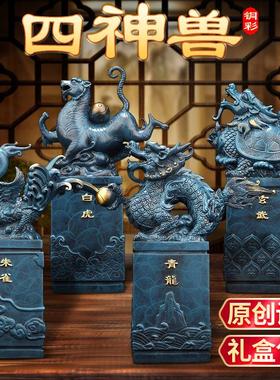 上善若水《四神兽》全铜摆件青龙朱雀玄武白虎四方瑞兽工艺礼品摆