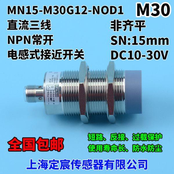 MN15-M30G12-NOD1圆柱形M30接插件式接近感应开关传感器NPN常开,淘宝优惠券,粉丝福利购,淘宝优惠卷