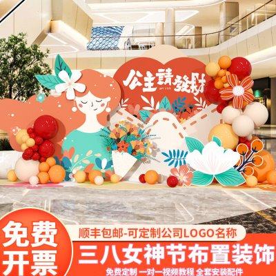 38女神节氛围场景布置三八妇女节店铺活动气球装饰美陈背景墙kt板,淘宝优惠券,粉丝福利购,淘宝优惠卷