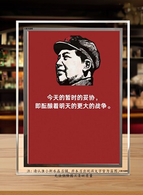 毛主席画像语录励志水晶相框