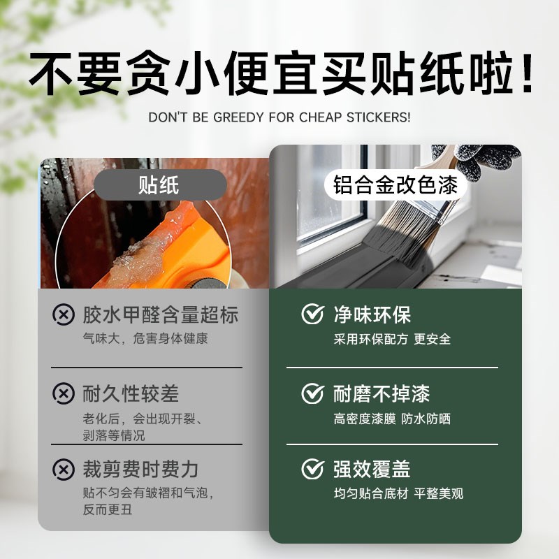 铝合金改色漆专用油漆不锈钢窗z户改色窗框门窗门框边框翻新金属 - 图0