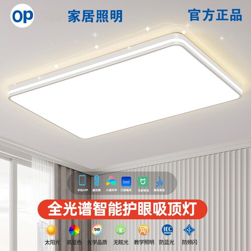 OP照明led长方形客厅吸顶灯现代简约大气奶油风全光谱护眼卧室灯 - 图1