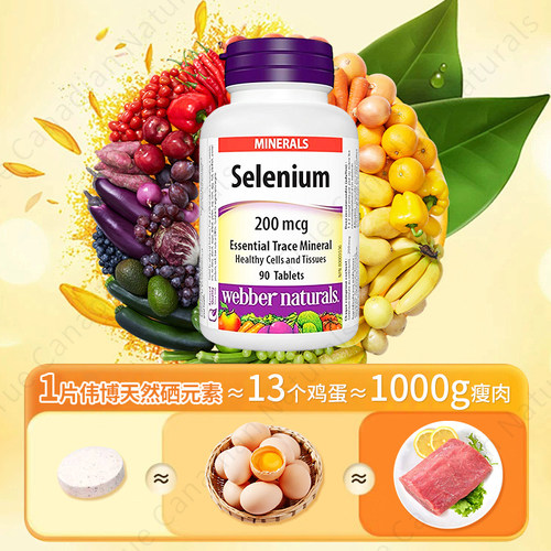 加拿大伟博Webber天然硒片高吸收硒元素硒酵母成人中老年原装进口 - 图1