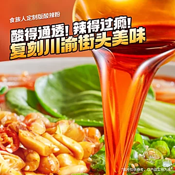 食族人网红定制酸辣粉6桶[33元优惠券]-寻折猪