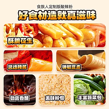 食族人网红定制酸辣粉6桶[33元优惠券]-寻折猪