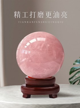 天然粉水晶球摆件桃花女房间床头柜粉晶原石女生卧室装饰品粉色