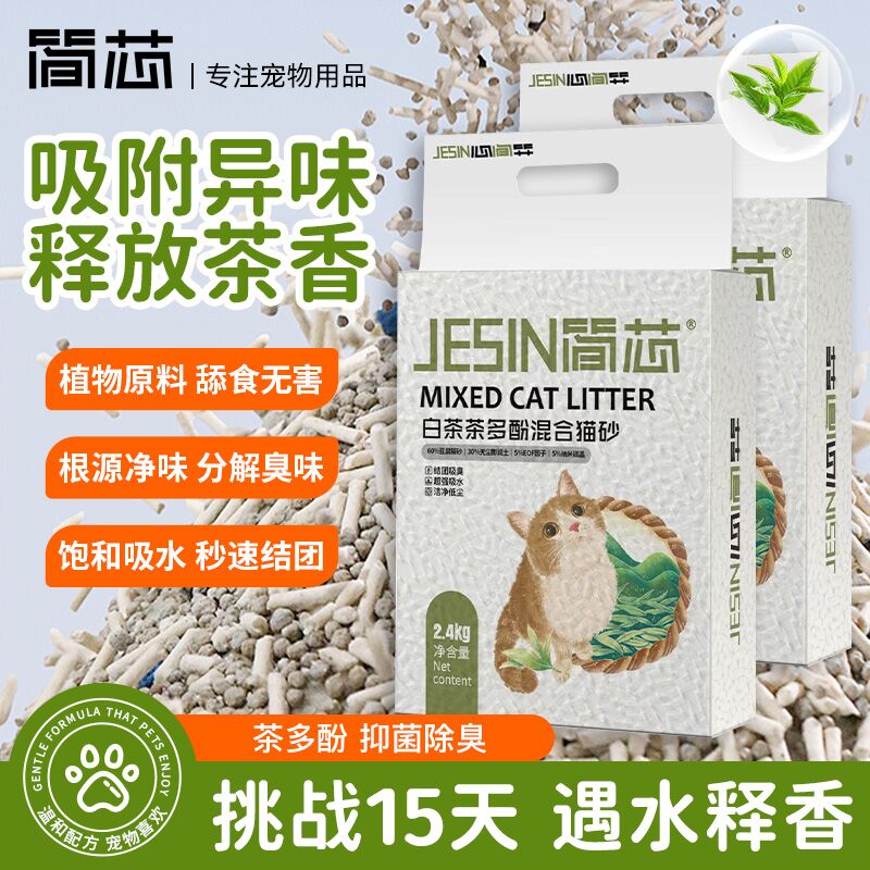 简芯白茶爆款混合豆腐猫砂除臭结团膨润土防臭混合砂超低尘不沾底