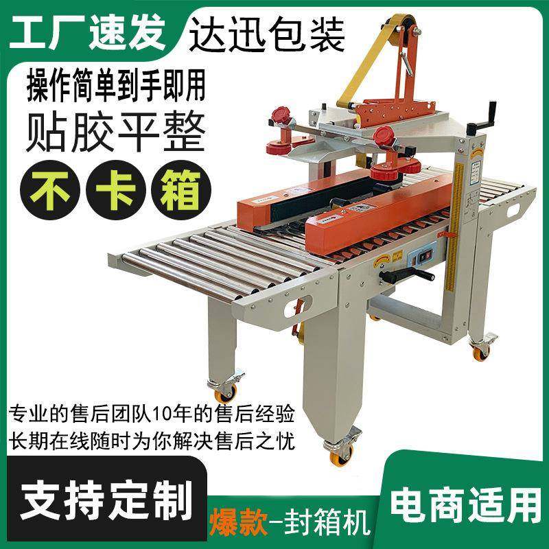全自动封箱机云仓一字十字工字快递纸箱胶带机泡沫箱电商打包机,淘宝优惠券,粉丝福利购,淘宝优惠卷
