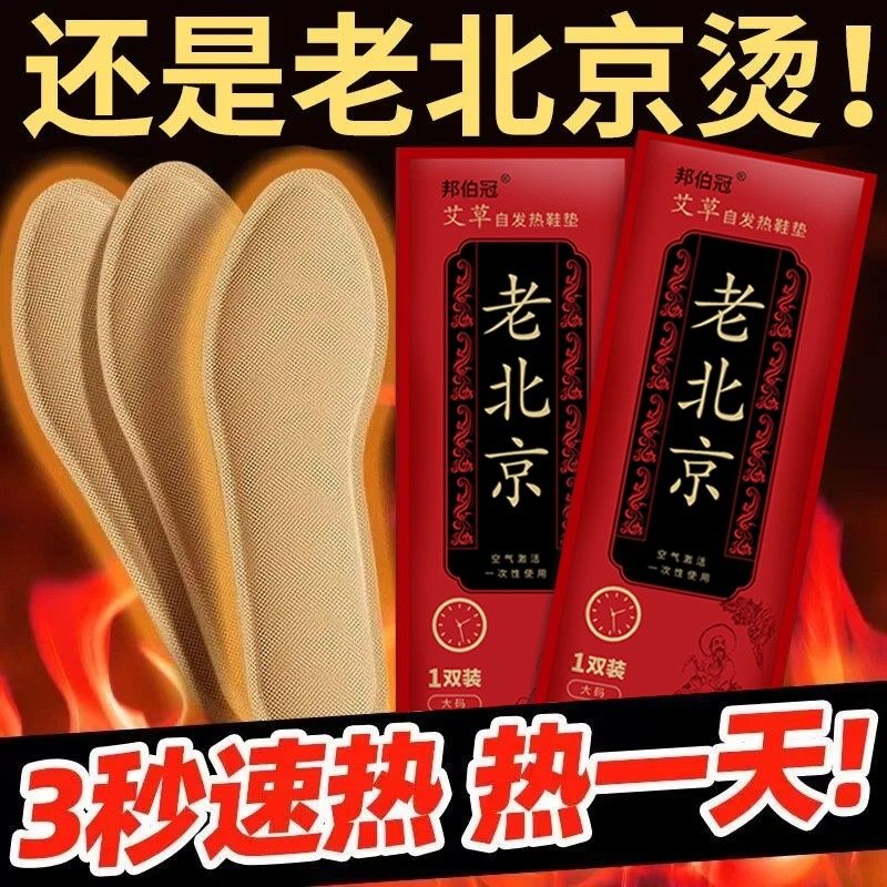 老北京发热鞋垫加热鞋垫自发热艾草暖足贴暖宝宝免充电暖脚垫足贴,淘宝优惠券,粉丝福利购,淘宝优惠卷