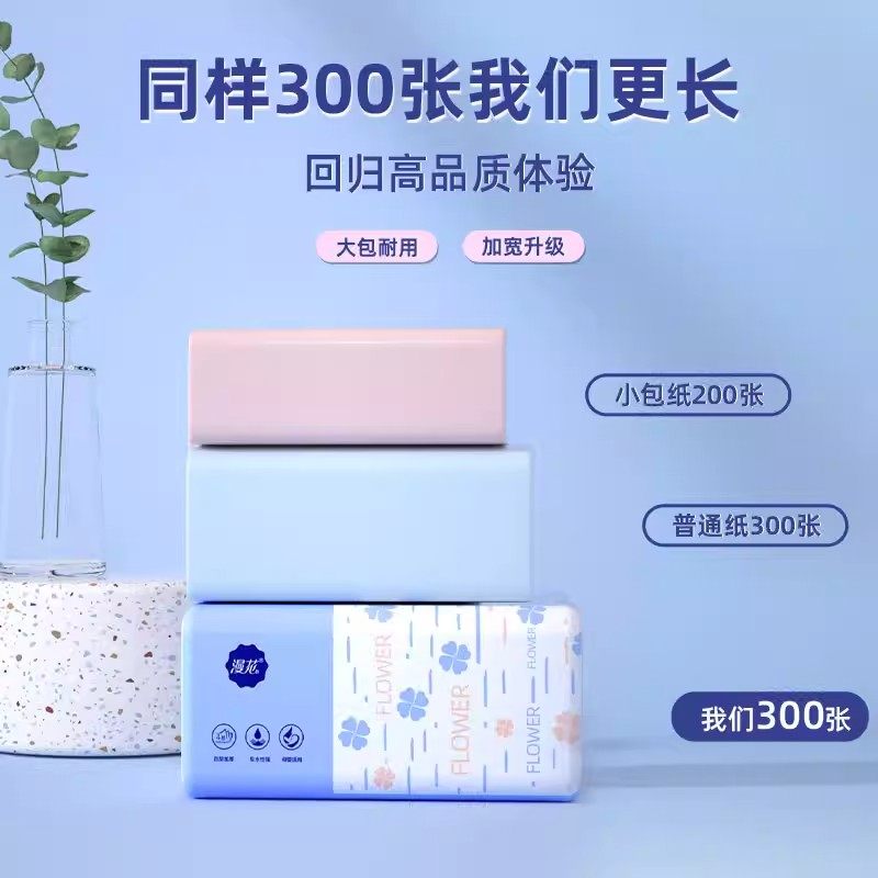 漫花抽纸家用擦手纸加厚基础包装柔软舒适面巾纸花纹锁边实惠装,淘宝优惠券,粉丝福利购,淘宝优惠卷