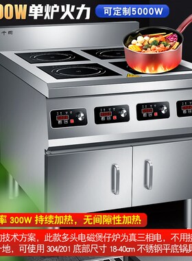 商用大功率多头煲仔炉麻辣烫煲仔A饭花甲米线电陶四头厨房专用设