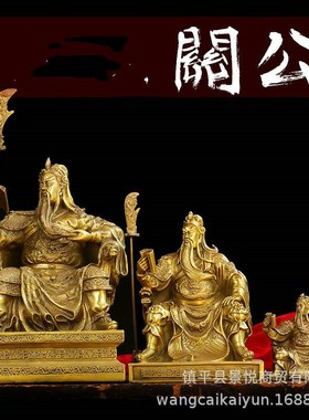 铜关公铜像摆件坐关公看书关公车摆件大小号多款可选