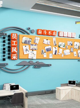 毛毡板公告栏企业文化展示墙面氛围布置办公司室装饰员工风采照片