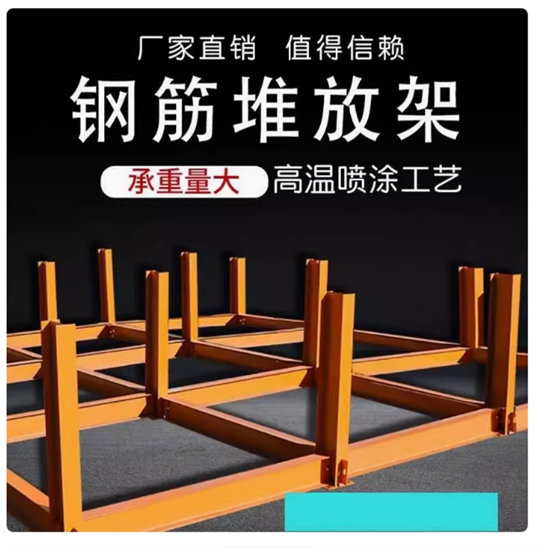 钢筋堆放架建筑工地材料堆放平台定型化料场钢筋堆放支架工字 - 图2