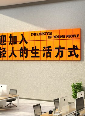 办公室墙面装饰画企业文化公司会议室员工激励志标语氛围布置背景