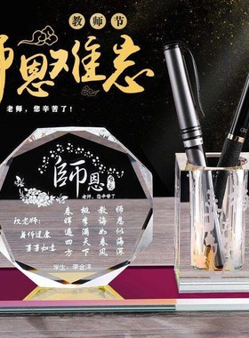 定制教师节礼物送男女老师纪念品毕业季同学聚会公司退休实用摆件