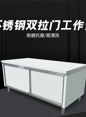 不锈钢拉门工作台家用厨房案板奶茶打荷台切菜桌操作台储物柜碗柜