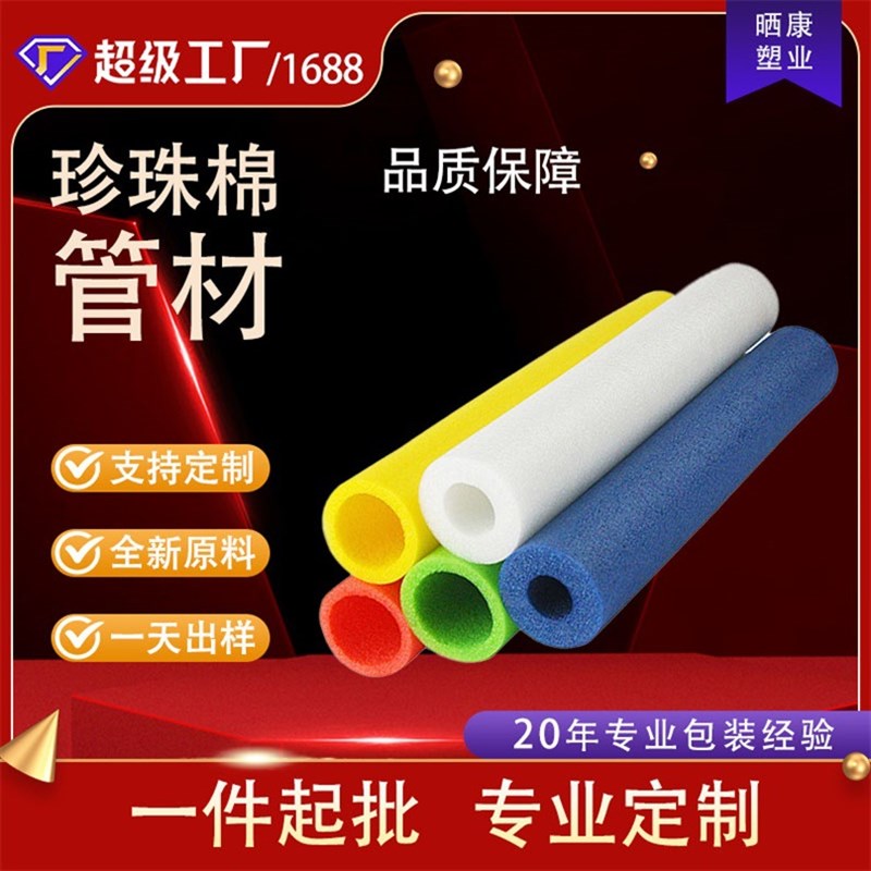 珍珠棉空心管物流快递打包棉防护包装材料空心保护管Z棉安全环保 - 图0