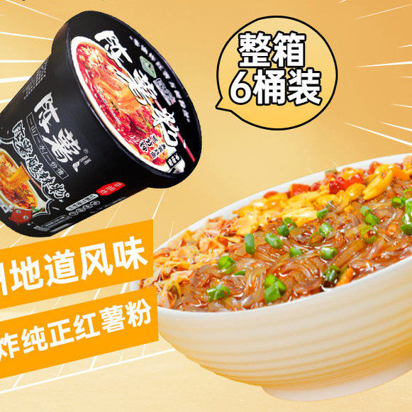 陈薯黑金版酸辣粉桶装贵州正宗纯红薯粉宵夜速食食品厂家整箱直发,淘宝优惠券,粉丝福利购,淘宝优惠卷