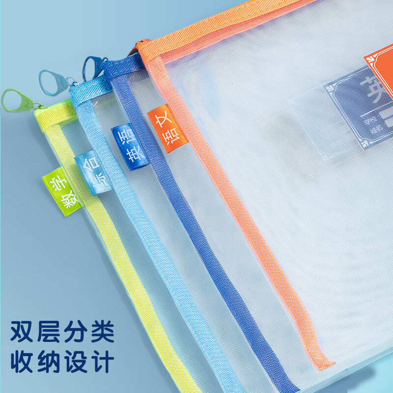 晨光文件袋单层双层网纱拉链袋套装资料袋科目分类袋文件袋小学生加厚学科袋大容量学生试卷收纳袋学习收纳袋