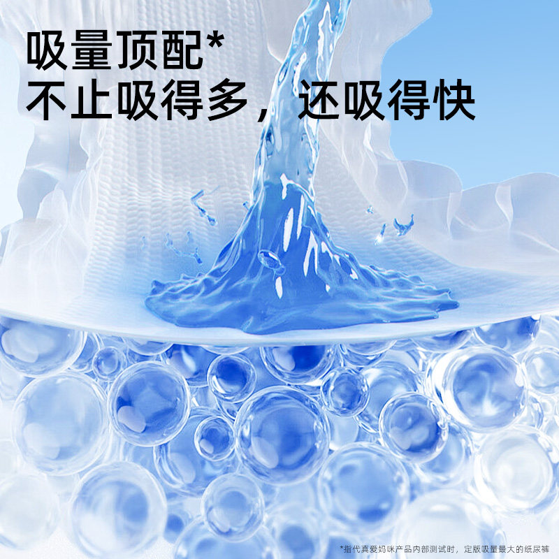 真爱妈咪云上婴儿纸尿裤安全大吸量云柔呵护360度透薄呼吸抑菌,淘宝优惠券,粉丝福利购,淘宝优惠卷