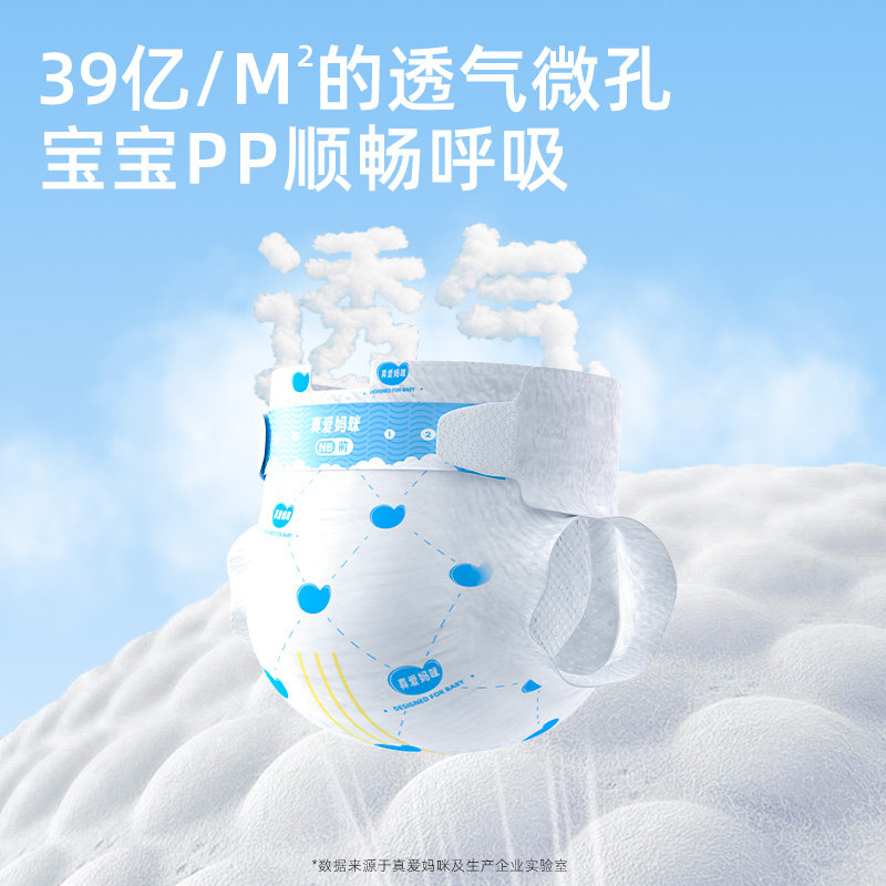 真爱妈咪云上婴儿纸尿裤安全大吸量云柔呵护360度透薄呼吸抑菌,淘宝优惠券,粉丝福利购,淘宝优惠卷