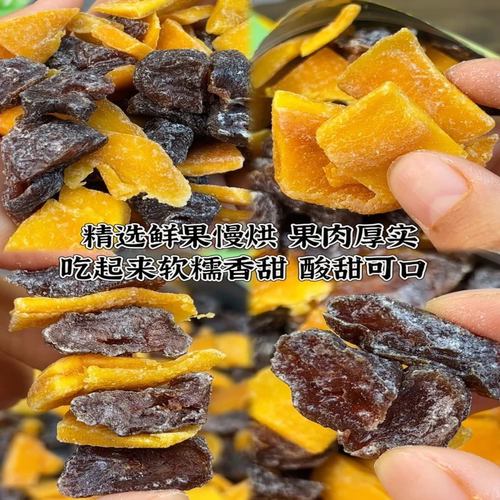 正宗潮汕特产芒果话梅粒酸甜梅子无核果脯酸甜水果干搭配休闲零食 - 图1
