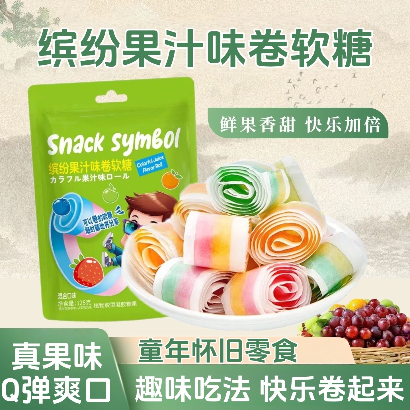 果汁卷软糖水果味彩虹卷糖90后怀旧橡皮糖儿童糖果解馋零食混合款,淘宝优惠券,粉丝福利购,淘宝优惠卷