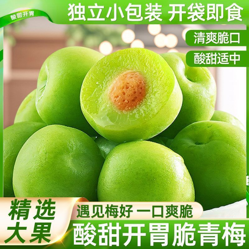 【爽口爆汁】脆青梅脆梅独立包装大果青口梅酸甜蜜饯梅子休闲零食,淘宝优惠券,粉丝福利购,淘宝优惠卷