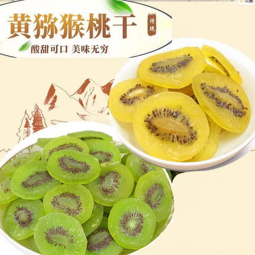 【特价】维C满满猕猴桃干奇异果干蜜饯水果干果脯猕猴桃凉果零食 - 图3