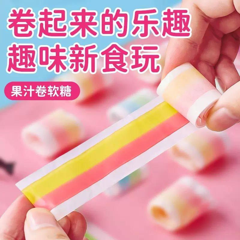 果汁卷软糖水果味彩虹卷糖90后怀旧橡皮糖儿童糖果解馋零食混合款,淘宝优惠券,粉丝福利购,淘宝优惠卷