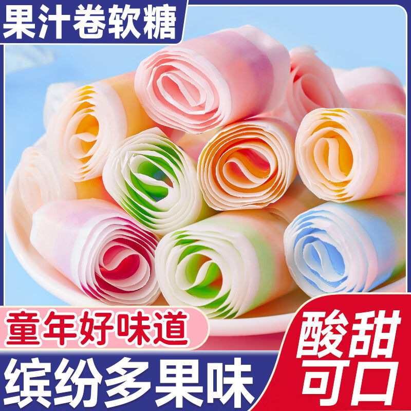 果汁卷软糖水果味彩虹卷糖90后怀旧橡皮糖儿童糖果解馋零食混合款,淘宝优惠券,粉丝福利购,淘宝优惠卷
