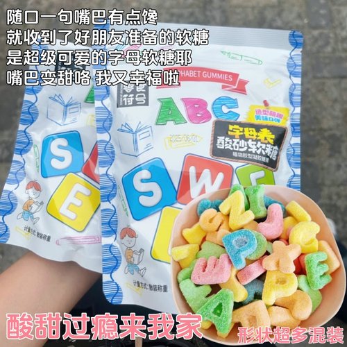 【形状超多】正品酸沙字母多形状糖果软糖混合解馋果味橡皮糖零食 - 图1