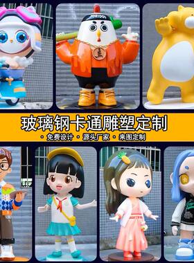 玻璃钢卡通雕塑定制户外大小型吉祥物幼儿园商场彩绘模型美陈摆件