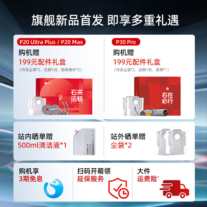 石头P20 Ultra Plus扫地机器人吸拖一体智能新品